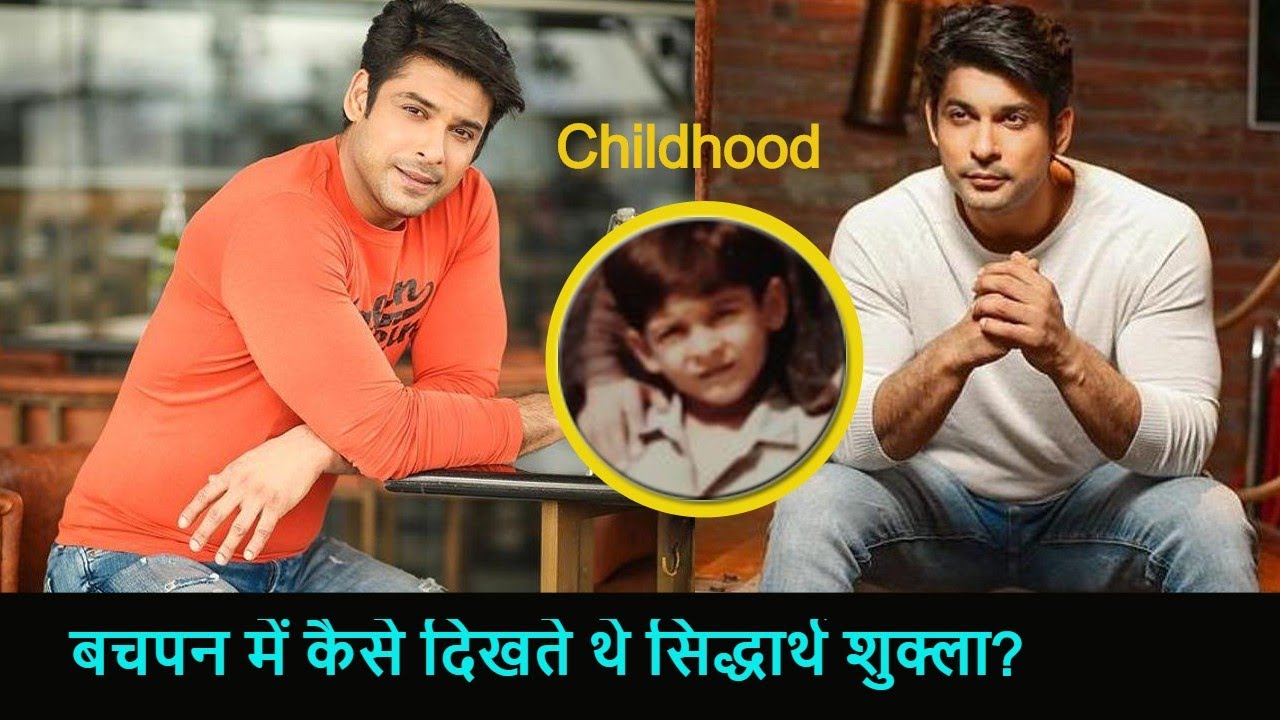 Sidharth Shukla Childhood Images, सिद्धार्थ शुक्ला बचपन में ऐसे दिखा करते थे, तस्वीर इंटरनेट पर हुई Viral सिद्धार्थ शुक्ला के फैंस ने कहा ये सब, sidharth shukla childhood photo