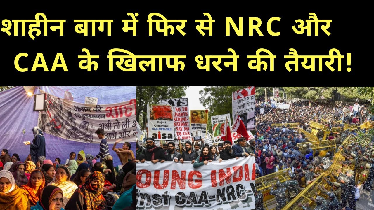 CAA-NRC के खिलाफ फिर से धरना शुरू करने की तैयारी, Police को किया गया तैनात