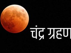 Chandra Grahan 2020 India चंद्र ग्रहण क्या होता है ?, इस साल कुल लगेंगे चार चंद्रग्रहण जाने सब की दिनांक और समय, Prelunar Eclipse 5th june of Lunar Eclipse