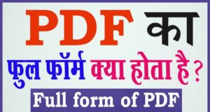 Full Form of PDF, What is the Full form of PDF ? In Hindi | पीडीऍफ़ का फुल फॉर्म क्या होता है ? PDF Ka Full Form Kya Hai, आज हम जानेगे फुल फॉर्म ऑफ़ पीडीऍफ़ यानि की PDF का फुल फॉर्म क्या होता है