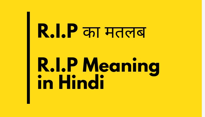 What is Full Form of RIP ? Rest In Peace à¤•à¥‡ à¤…à¤²à¤¾à¤µà¤¾ 14 à¤”à¤° à¤«à¥à¤² à¤«à¥‰à¤°à¥à¤®