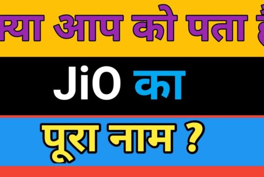 क्या आप को पता है जिओ का पूरा नाम क्या है ? Jio Ka Full Form kya hai ? JIO का फुल फॉर्म क्या है।Why Is It Called Reliance Jio? What Is The Full Name Of Jio? Who Is The Founder Of Jio?