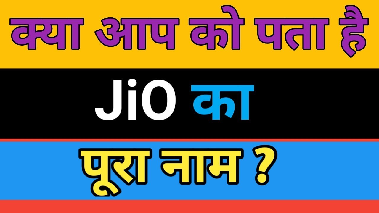 Jio Ka Full Form Kya Hai JIO 