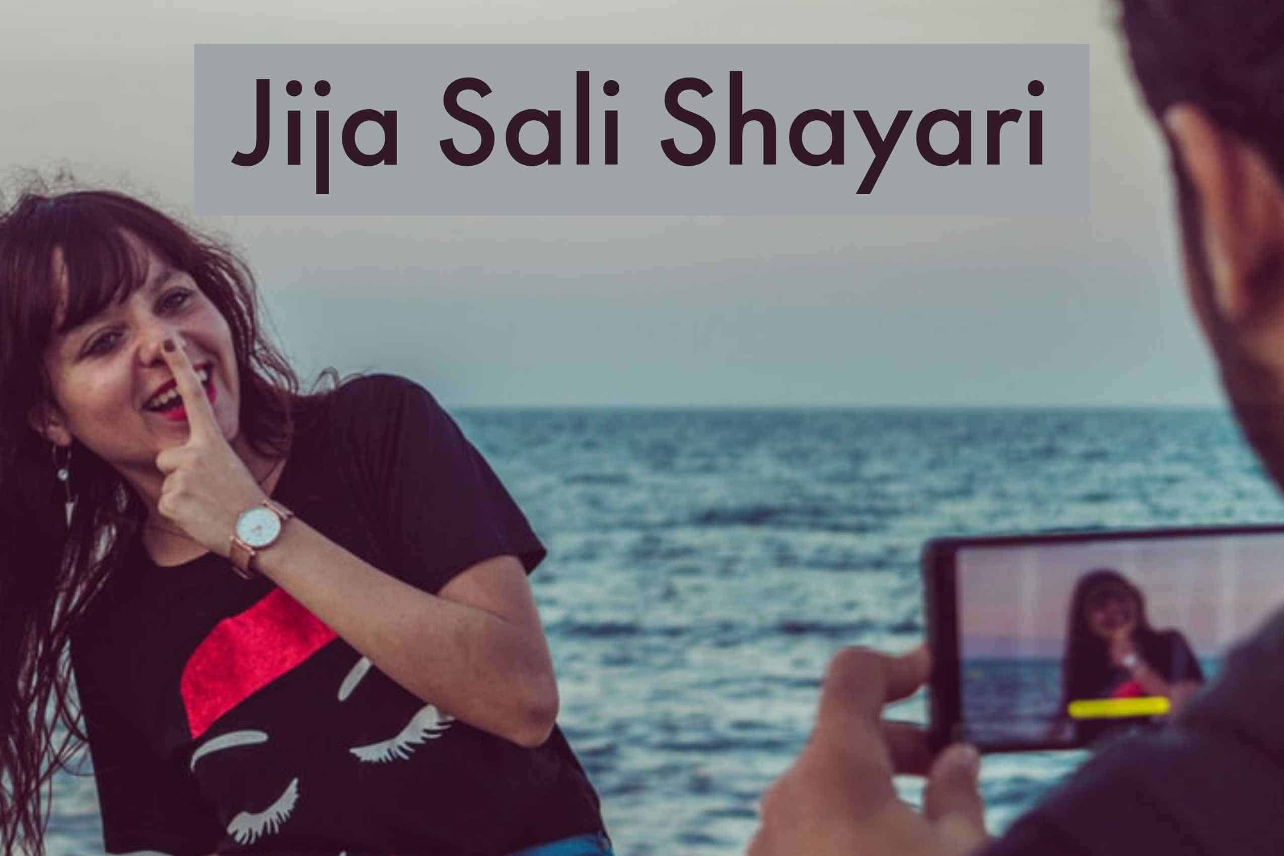 जीजा साली की शायरी – Jija Saali ki Shayari in Hindi for WhatsApp & Facebook