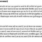 Short and Long Essay on Yoga in Hindi 3