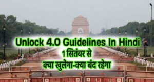 1 Sep Unlock 4 Guidelines, Rate of LPG Cylinder, New Things From 1 September, Metro Services to be Resumed, Air Travel Will be Costly, Loan EMI, आज की ताज़ा खबर