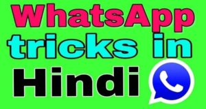 WhatsApp Tips and Trick in Hindi अगर आप चाहते हैं कि आप मैसेज भी पढ़ लें और आपके फ्रैंड के पास ब्लू टिक भी न जाए तो एक ट्रिक के जरिए आप ऐसा कर सकते हैं. आइए जानते हैं क्या है वो ट्रिक