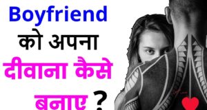 Ladko ko Impress kaise kare in Hindi, Ladko ko Kaise Attract kare in Hindi, Ladke ko Patane ke Tarike in Hindi, Ladke ko Attract Karne ke Tarike, Boyfriend कैसे बनाएं