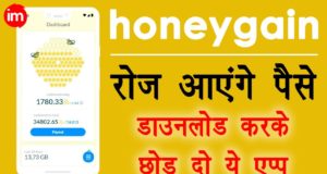 How to Earn Money From Honeygain in Hindi, Honeygain से पैसे कैसे कमाये, Honeygain se paise kaise kamaye, Honeygain in Hindi, What is Honeygain App in Hindi