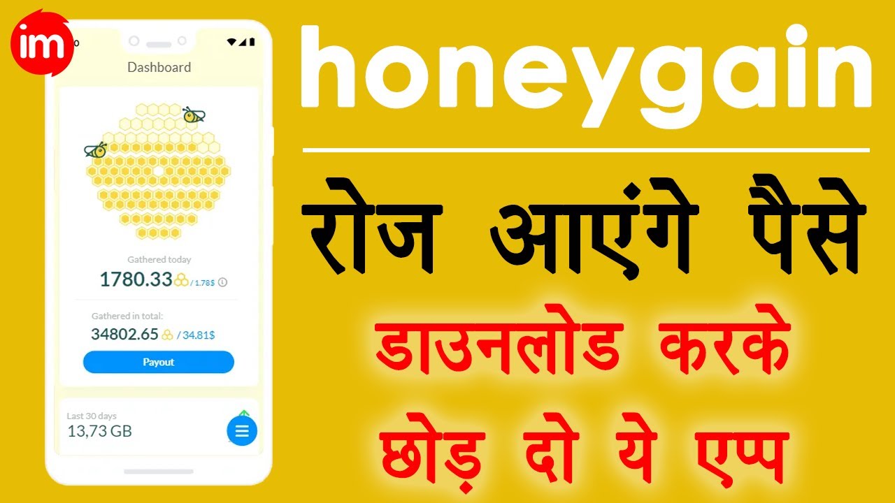 How to Earn Money From Honeygain in Hindi, Honeygain से पैसे कैसे कमाये, Honeygain se paise kaise kamaye, Honeygain in Hindi, What is Honeygain App in Hindi