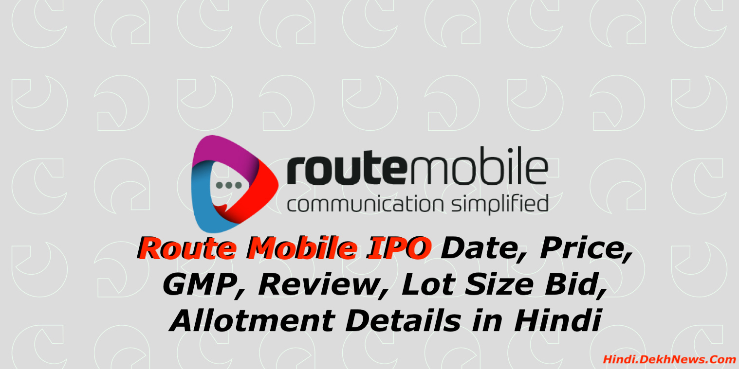 Route Mobile IPO Date, Price, GMP, Review, Lot Size Bid, Allotment Details in Hindi, Company Promoters Company Financials Report Subscription Status (Bidding Detail)