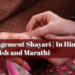 सगाई पर शायरी स्टेटस कोट्स – Sagai (Engagement) Shayari Status Quotes in Hindi