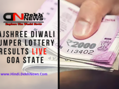Goa State Rajshree Diwali Bumper Lottery Results in __-11-2022 Live Today All Updates Winning First prize Name & Ticket Number, Check Results Results & Buy Online