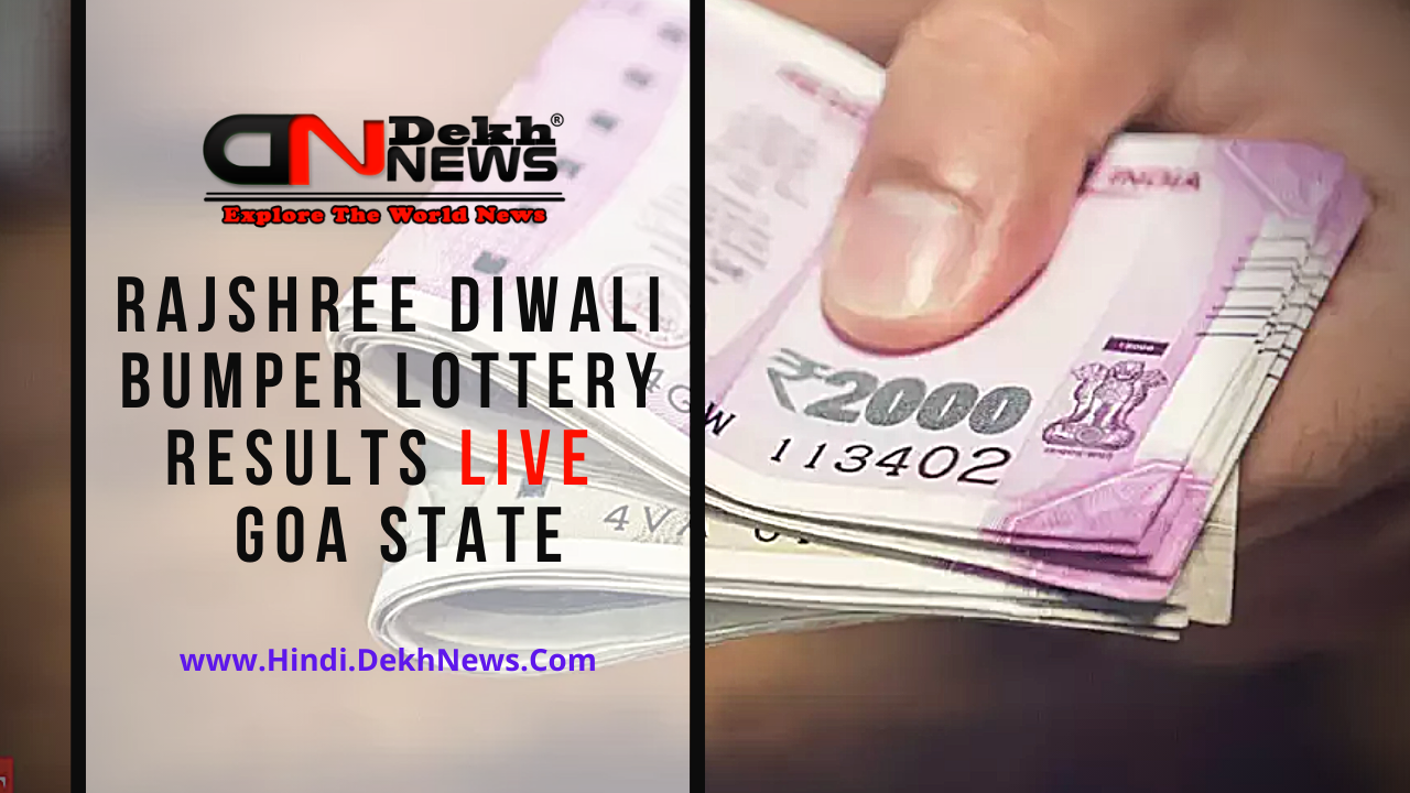 Goa State Rajshree Diwali Bumper Lottery Results in 17-11-2020 Live Today All Updates Winning First prize Name & Ticket Number, Check Results Results & Buy Online