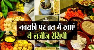 Navratri 2023 Vrat ka khana in Hindi, Upvas Recipes in Hindi, Navratri Recipes in Hindi for Fast, उपवास का खाना, Vrat Recipes Without Salt in Hindi, Dishes for Navratri Fast in HindI