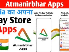 Atmanirbhar Apps Kya Hai, What is Atmanirbhar Application? And What Are You Going To See In It? in Hindi, आत्मनिर्भर एप्लीकेशन क्या है और कैसे डाउनलोड करे सम्पूर्ण जानकारी