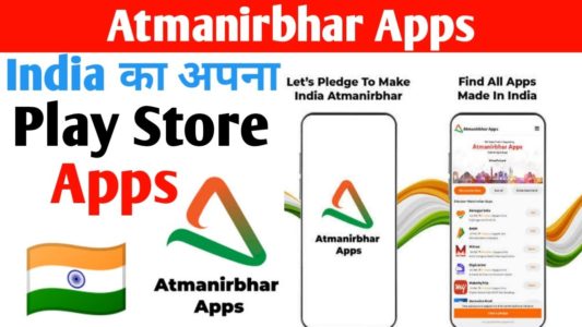 Atmanirbhar Apps Kya Hai, What is Atmanirbhar Application? And What Are You Going To See In It? in Hindi, आत्मनिर्भर एप्लीकेशन क्या है और कैसे डाउनलोड करे सम्पूर्ण जानकारी