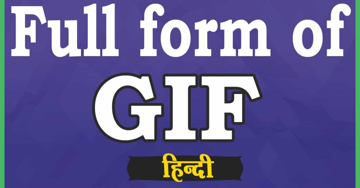GIF GIF Full Form What Is GIF In Hindi Dekh News Hindi gif-gif-full-form-what-is-gif-in-hindi-dekh-news-hindi