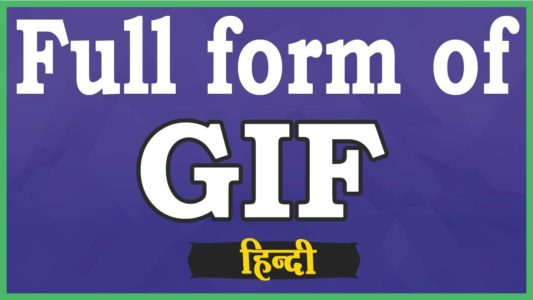Full Form of GIF and Meaning, What is the Full form of GIF? गिफ की फुल फॉर्म क्या होती है ? GIF Ka Full Form, GIF की फुल फॉर्म और इससे जुड़ी कई महत्वपूर्ण जानकारी