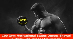 Best Collection of GYM Motivational Quotes Shayari Status in Hindi for Exercise GYM with Images, DP, Wallpaper, GYM Exercise शायरी कोट्स स्टेटस इमेज हिंदी और इंग्लिश 2020