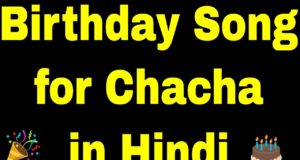 चाचा चाचू जी के बर्थडे की शुभकामनाएं: Here Best Birthday Wishes for Best Chacha ji in Hindi and Happy Birthday wishes for Chacha ji status and also Birthday wishes Images for Chacha ji Hindi getting here