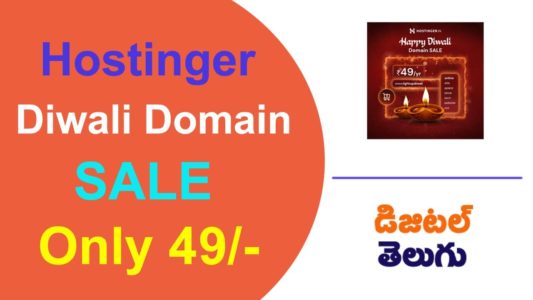 Happy Diwali Domain Sale 2020 Buy Top Level Domains Rs 49/Yr | Diwali Sale 2020 में मात्र ₹49 रूपये में Domain खरीदने का मौका मिल रहा है, और यह सभी डोमेन टॉप लेवल के होने वाले है।