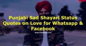 Best Collection of New 2 Line Punjabi Very Sad Shayari Status Quotes Images on Love, Life, Success for Whatsapp DP & Facebook, पंजाबी सैड शायरी, स्टेटस और कोट्स
