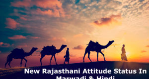 राजस्थानी स्टेटस और शायरी 2021 | Best New Collection of 2021 Rajasthani Attitude Sad Love Status Shayari Quotes Images in Hindi & Marwadi for Whatsapp Facebook