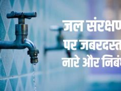 Pani Bachao Save Water Upay Essay Kavita Slogans Nibandh in Hindi | Save Water Upay Poem Slogans in Hindi | पानी की बचत व जल संरक्षण कैसे करे, उपाय, कविता | पानी की बचत व जल संरक्षण के तरीके