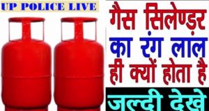 GAS Cylinder Ca Rang Laal Kyon Hota Hai? | गैस सिलेंडर का रंग लाल क्यों होता है | Why is GAS Cylinder Red? | Why are Household LPG Gas Cylinders in India Red in Color