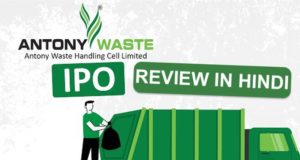 Antony Waste Handling Cell Limited Company IPO Review in Hindi, IPO Date, Price, Live Subscription, Allotment, GMP, Listing Date, Detailed Analysis & More | एंटोनी वेस्ट हैंडलिंग सेल लिमिटेड आईपीओ