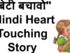 Best Collection of Beti Shayari Status Quotes Image in Hindi for Beti Bachao, Beti Padhao | बेटी पर शायरी स्टेटस कोट्स 2023 | Maa Beti Shayari | Baap Beti Status