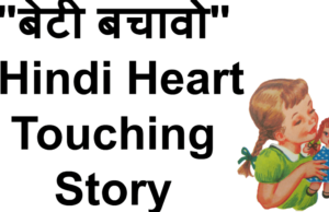 Best Collection of Beti Shayari Status Quotes Image in Hindi for Beti Bachao, Beti Padhao | बेटी पर शायरी स्टेटस कोट्स 2023 | Maa Beti Shayari | Baap Beti Status