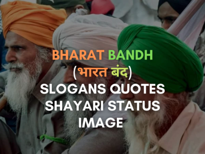 08 December 2020 के लिए Bharat Bandh Slogans Quotes Shayari Status Image in Hindi | भारत बंद आंदोलन स्लोगन स्टेटस शायरी कोट्स | Farmer (kisan) Protest Shayari Status