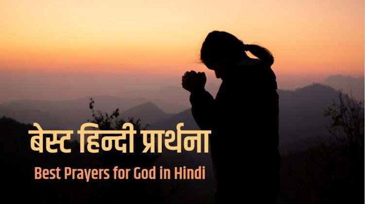 morning prayer in hindi jesus