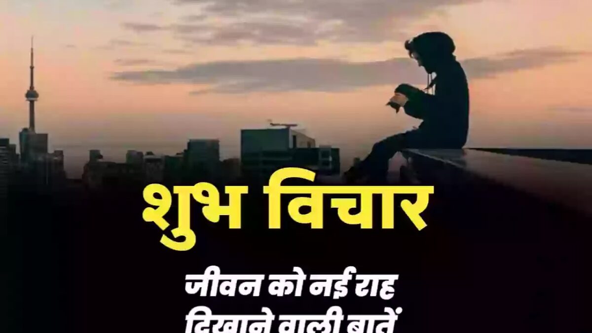 364+ Beautiful Hindi Suvichar Whatsapp DP HD Download