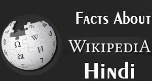 Wikipedia Birthday Special & Facts | Top Interesting Facts About Wikipedia in Hindi | विकिपीडिया की भारत में कब शुरुआत हुई थी ? | विकिपीडिया कितनी भाषाओं को सपोर्ट करता है ?