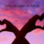 इश्क़ शायरी 2 लाइन स्टेटस कोट्स – Ishq Shayari 2 Lines Status Quotes Images in Hindi, Urdu, Punjabi