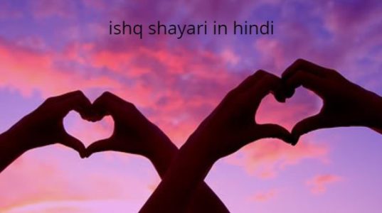 इश्क़ शायरी 2 लाइन स्टेटस कोट्स - Ishq Shayari 2 Lines Status Quotes Images in Hindi, Urdu, Punjabi