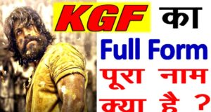 K.G.F Ka Full Form Kya Hai? Hindi & English with History | KGF Kolar Gold Fields KGF का full form Kolar Gold Fields है। KGF का फुल फॉर्म क्या है? | KGF Movie Facts