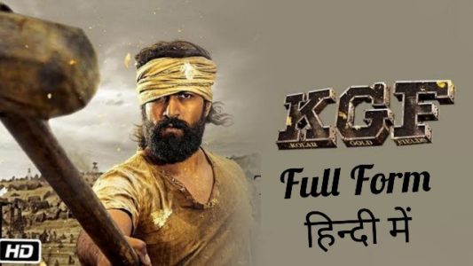 K.G.F Ka Full Form Kya Hai? Hindi & English with History | KGF Kolar Gold Fields KGF का full form Kolar Gold Fields है। KGF का फुल फॉर्म क्या है? | KGF Movie Facts
