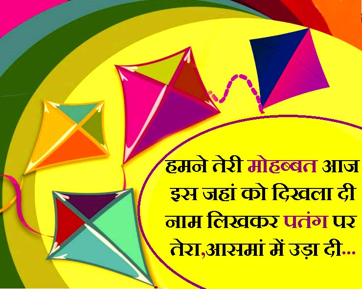 पतंग (Patang/ Guddi) शायरी कोट्स स्टेटस Kite Quotes Status Shayari Image in Hindi