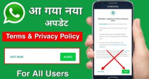 WhatsApp इस्तेमाल करने वाले Users को App की नई Terms & Condition और Privacy Policy को जल्द ही Agree करना होगा। नई प्राइवेसी पॉलिसी को एक्सेप्ट नहीं करते, तो आप WhatsApp का इस्तेमाल नहीं कर पाएंगे।