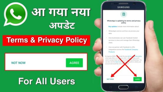 WhatsApp इस्तेमाल करने वाले Users को App की नई Terms & Condition और Privacy Policy को जल्द ही Agree करना होगा। नई प्राइवेसी पॉलिसी को एक्सेप्ट नहीं करते, तो आप WhatsApp का इस्तेमाल नहीं कर पाएंगे।