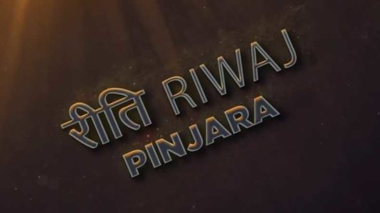 Watch Online Pinjara Riti Riwaz Ullu App Web Series All Episodes Cast Actress Instagram ID Name, Full Story, Release Date & Review in Hindi | पिंजरा रीति रिवाज वेब सीरीज की कहानी यहां जाने !