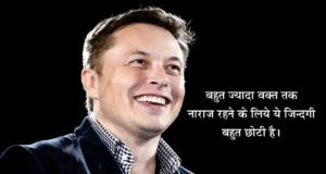 Elon Musk Shayari, Elon Musk Quotes, Elon Musk Status, Elon Musk Slogans, Elon Musk Images, इलॉन मस्क शायरी, इलॉन मस्क स्टेटस, इलॉन मस्क कोट्स, इलॉन मस्क अनमोल विचार