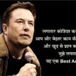 Elon Musk Shayari in Hindi