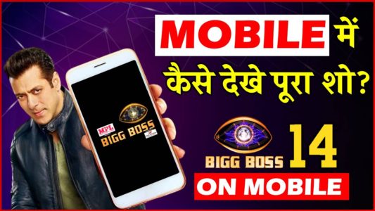 बिग बॉस सीजन 14 का फिनाले लाइव फ़ोन देखें? - Bigg Boss Season 14 Live How To Watch Bigg Boss 14 Streaming On Your Mobile Phone Using JIO Tv App And VOOT Select Know Step By Step in Hindi |