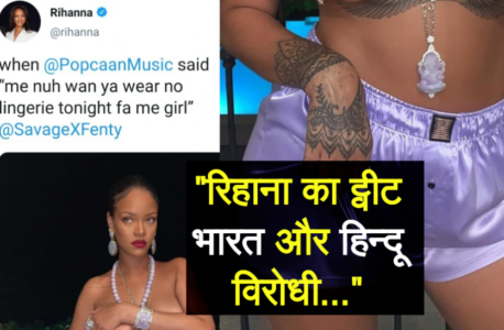 Rihanna Latest Tweet Controversy All Details in Hindi - Rihanna wore Lord Ganesha's Gemstone Pendle (locket) on his topless body, see photos! | VHP File Complaint Against Twitter And Facebook CEO Over Rihanna Tweet