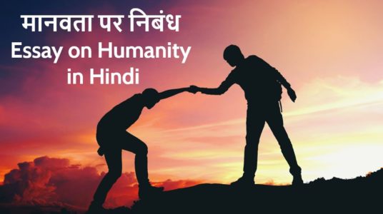 मानवता क्या है - (What is Humanity) | Shayari Status Quotes Poem Images on Humanity (Manavta) in Hindi for Whatsapp Facebook | मानवता पर कविता, शायरी, कोट्स, स्टेटस